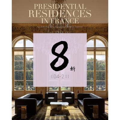 爱丽舍宫及其邻近的马里尼酒店