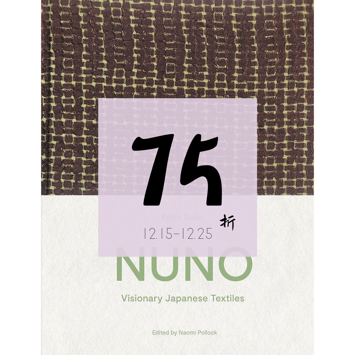 现货NUNO纺织品公司纪念画册