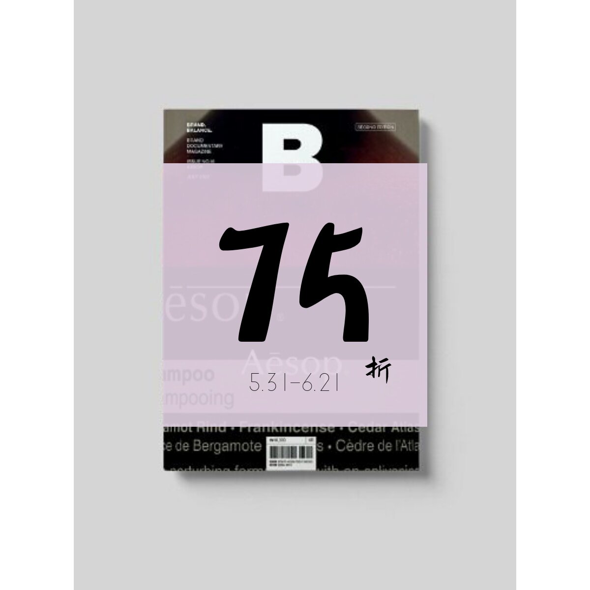 【现货】韩国杂志 品牌杂志 Magazine B 16期:AESOP 2ND EDITION 伊索品牌画册|老佛爷书店