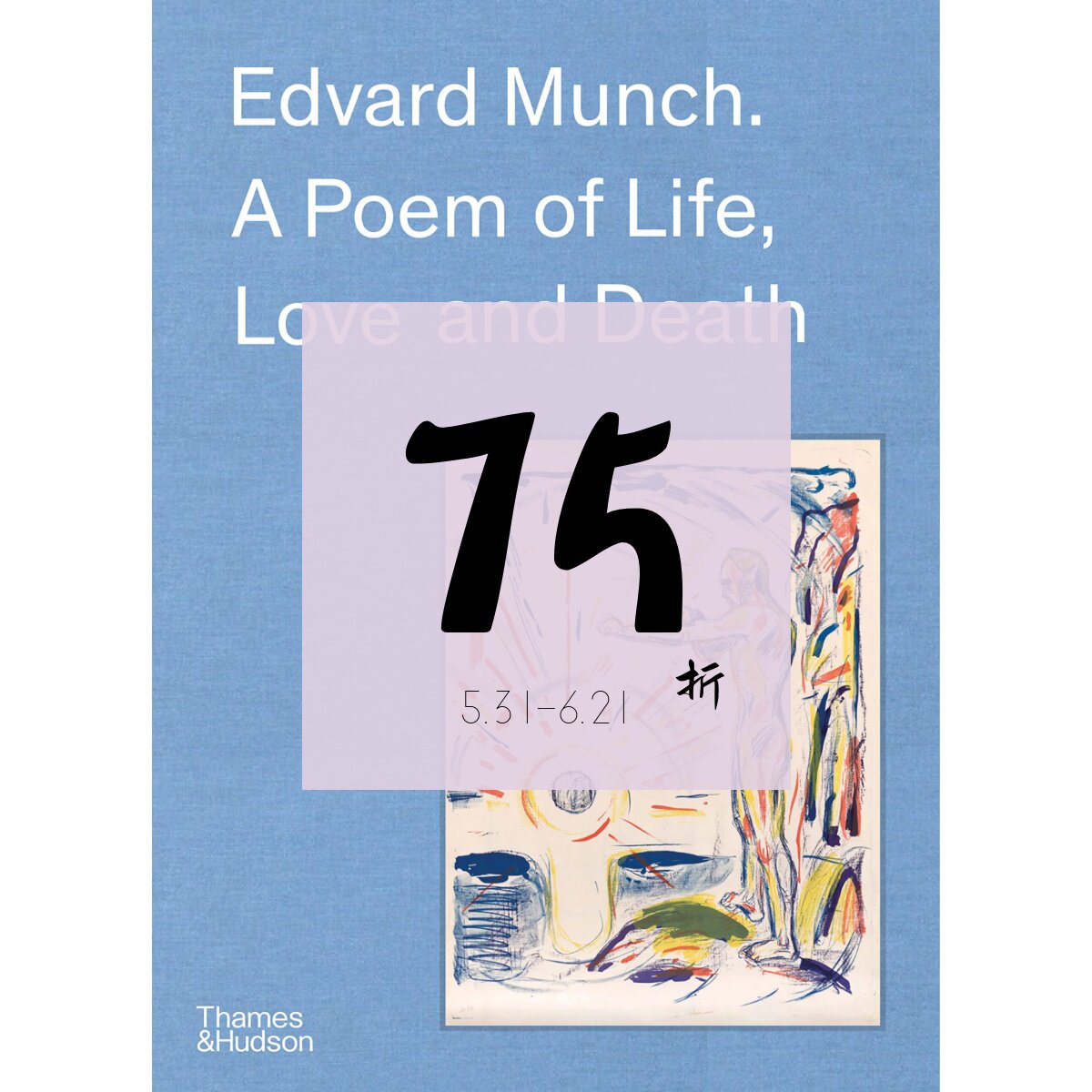 现货爱德华·蒙克EdvardMunch