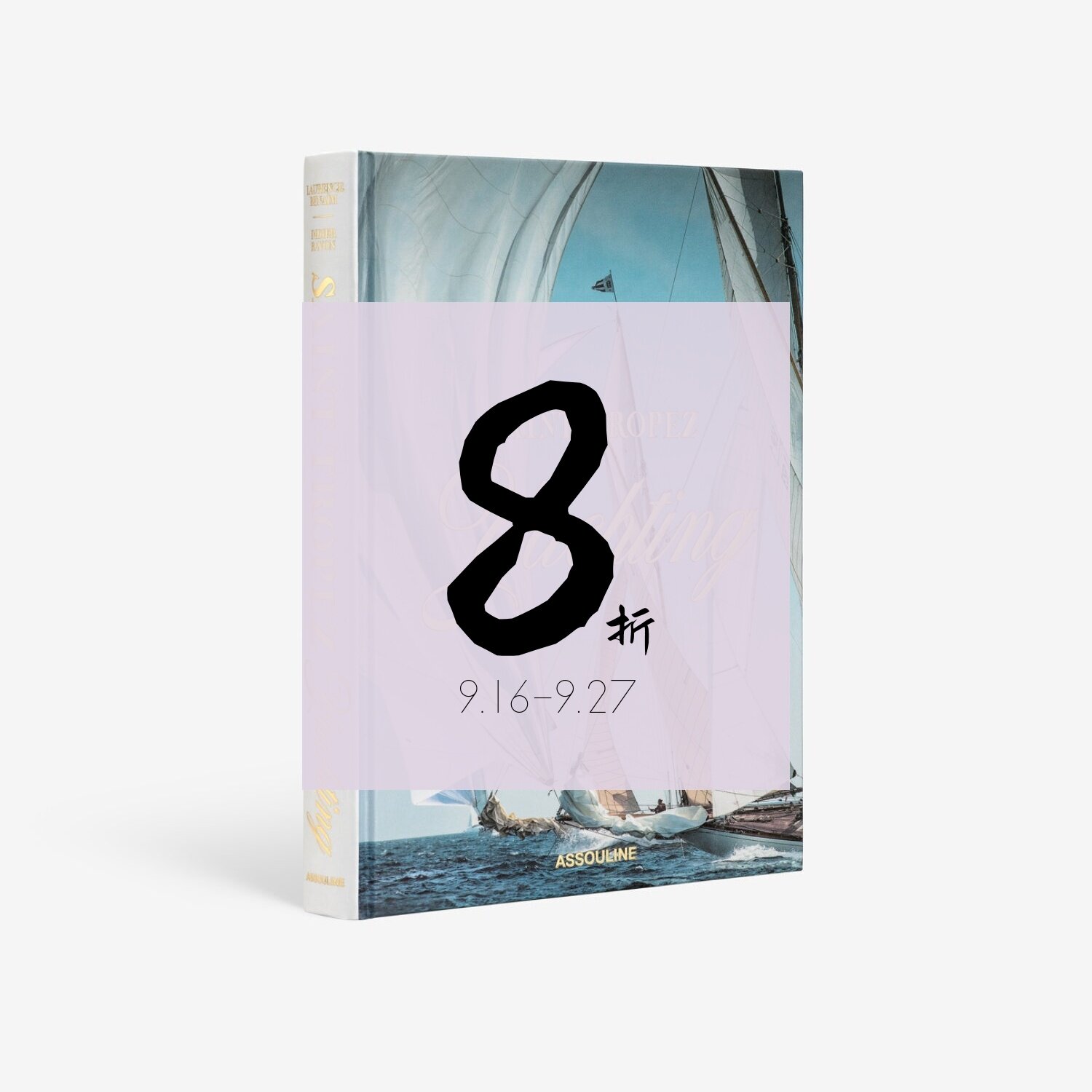 【现货】圣特罗佩游艇 SAINT-TROPEZ YACHTING ASSOULINE | 老佛爷书店