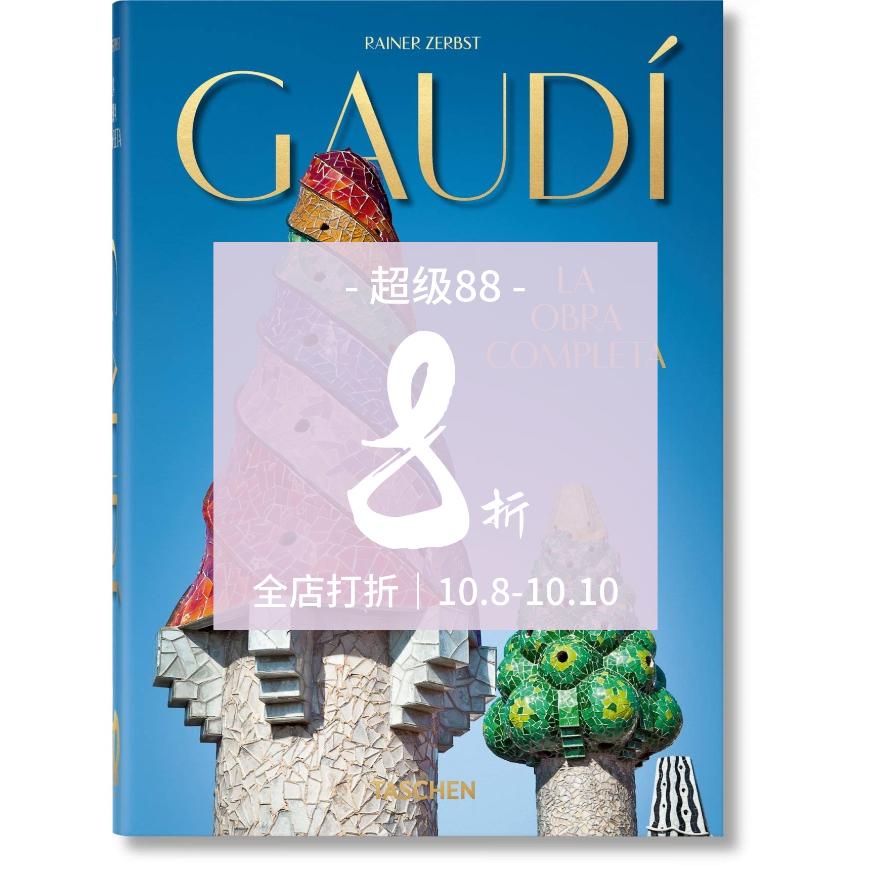 【现货】西班牙建筑师 高迪建筑作品全集 Gaudi. The Complete Works. 40th Ed. 安东尼奥·高迪 Antonio Gaudi 进口原版建筑书籍