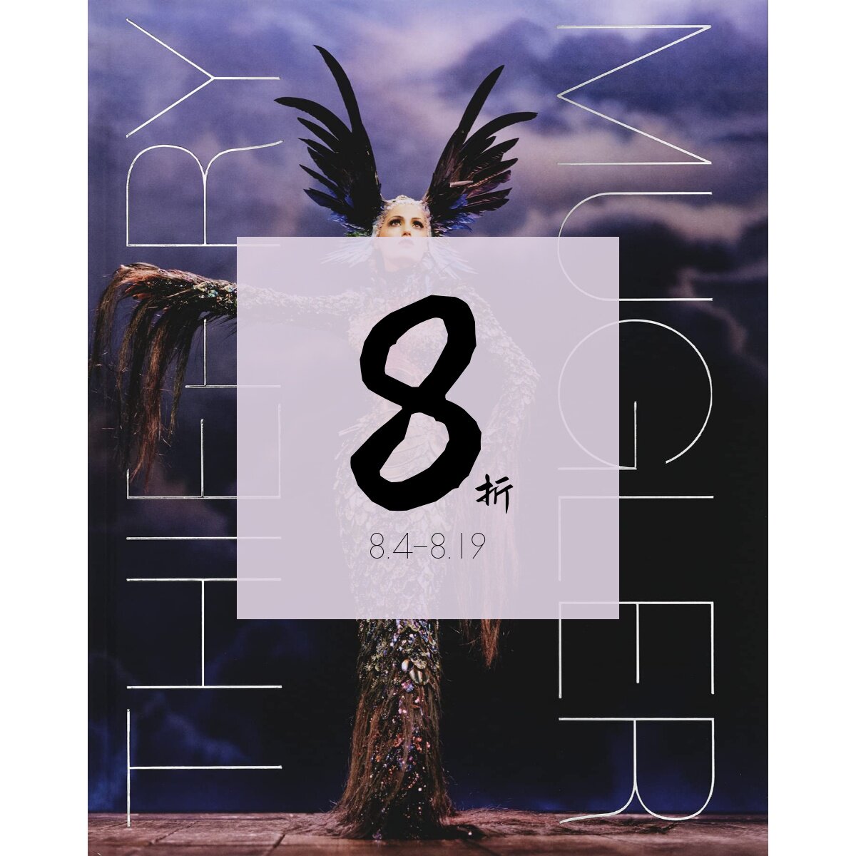 【现货】时装设计师 蒂埃里·穆勒 回顾集 原版画册 Thierry Mugler 汇集了 1977年至2014 年间制作的150多套服装|老佛爷书店