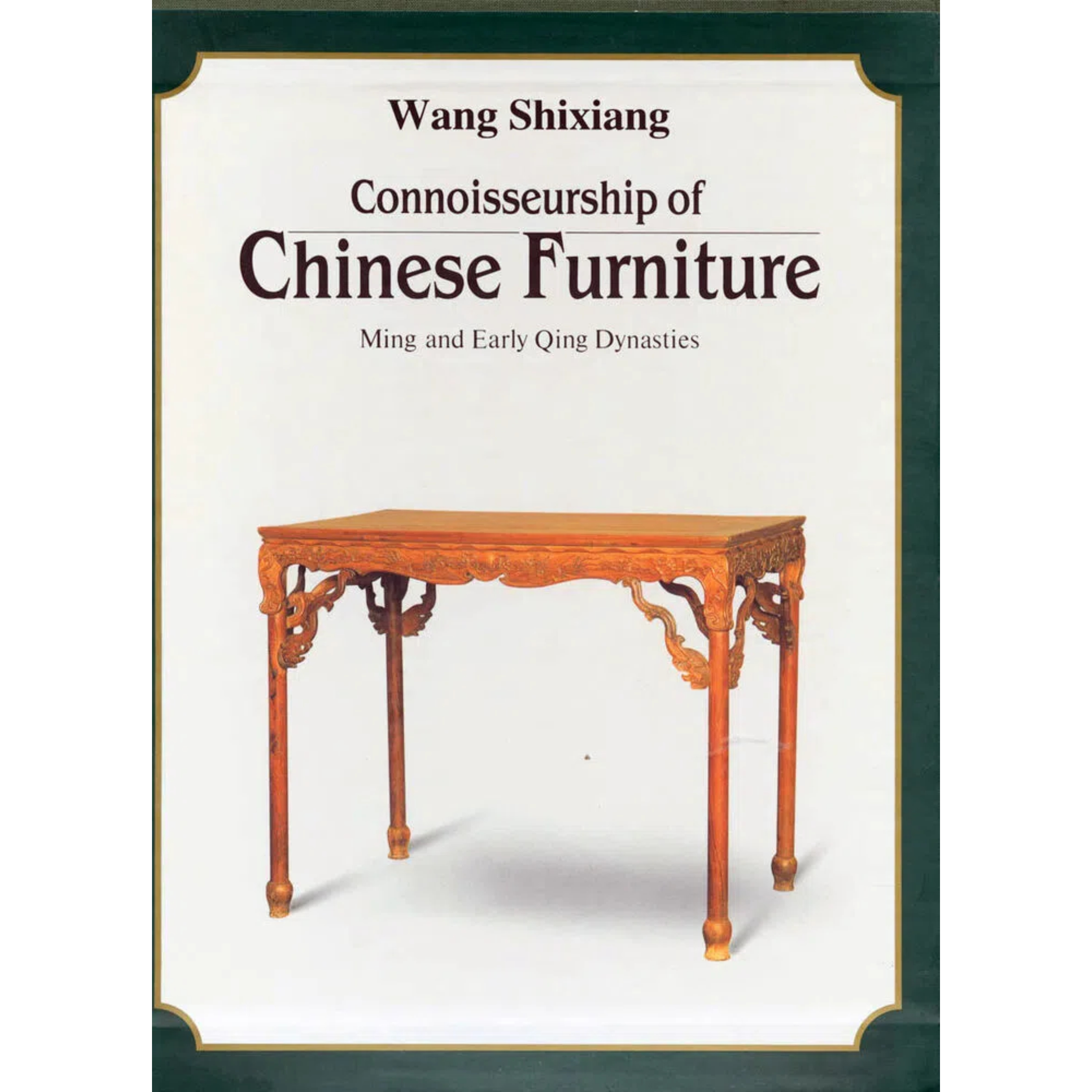 中国家具鉴赏：明代及清初