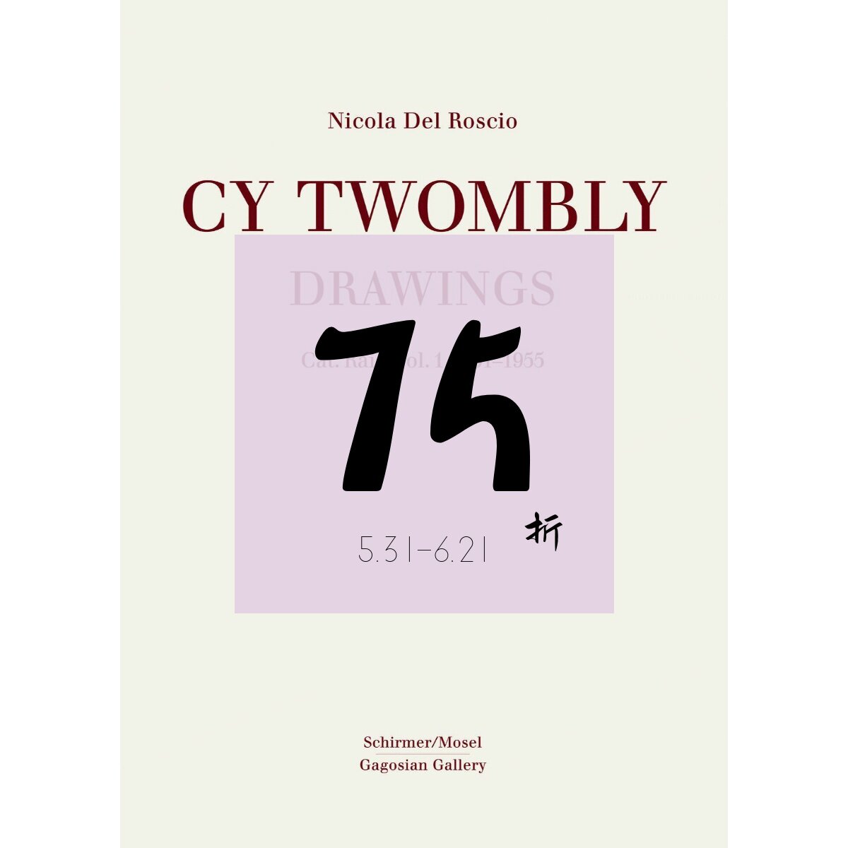 【现货】赛·托姆布雷素描全集：第1卷 Cy Twombly Drawings: Catalogue Raisonne Vol.1. 1951-1955