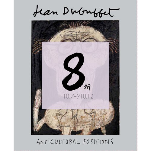 【现货】法国画家和雕塑家 让·杜布菲 原版画册 Jean Dubuffet: Anticultural Positions / ‎‎ Rizzoli出版｜老佛爷书店