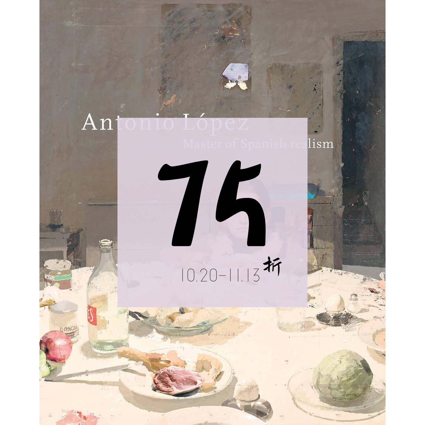 【现货】安东尼奥·洛佩兹：西班牙现实主义大师 Antonio Lopez: Master of Spanish realism / Antonio Lopez-Garcia 100幅插图