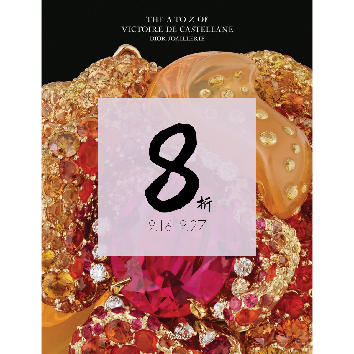 【现货】迪奥高级定制珠宝:维克多·卡斯特兰法国珠宝设计师 Dior Joaillerie: The Dictionary of Victoire de Castellane