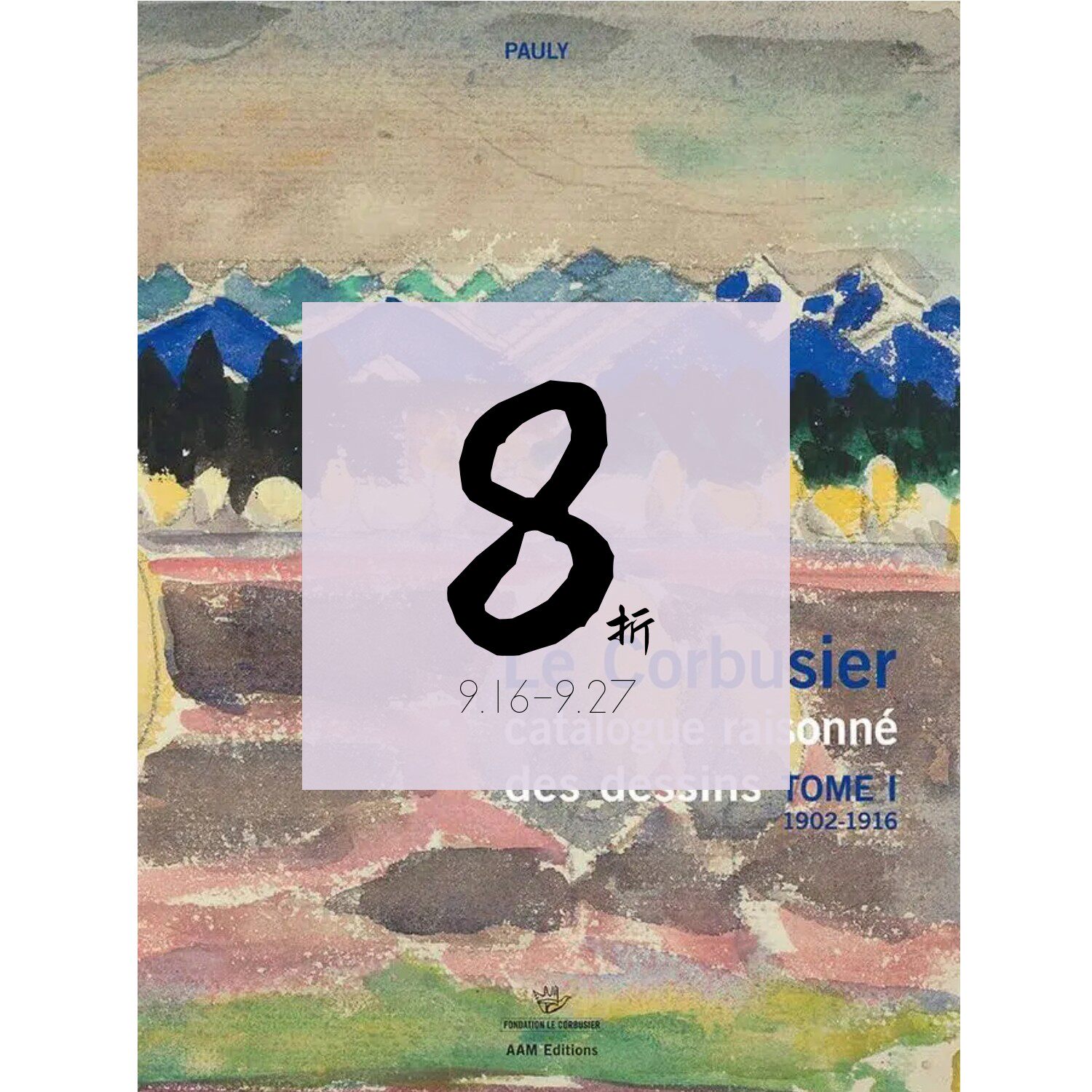 【预售】勒·柯布西耶绘画全集：第1卷 1902-1916 Le Corbusier Catalogue raisonne des dessins Tome 1 1902-1916 | 老佛爷书店