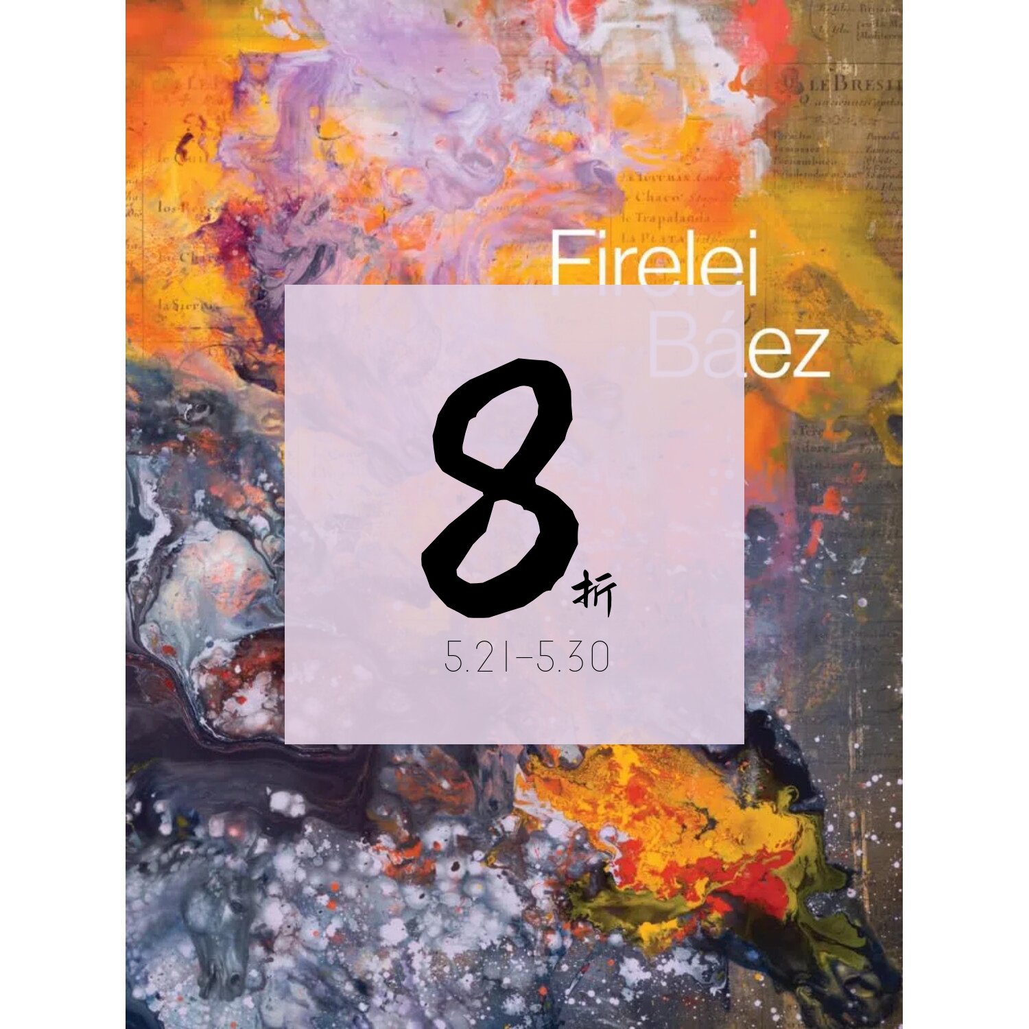 【现货】费尔莱·贝兹 Firelei Baez | 老佛爷书店