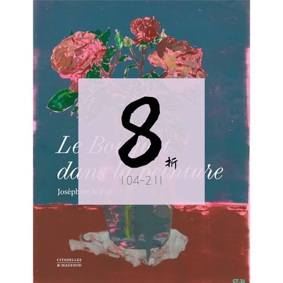 现货绘画中的花束LEBOUQUET