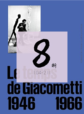 【现货】贾科梅蒂时代：1946-1966 Le temps de Giacometti: 1946-1966 | 老佛爷书店