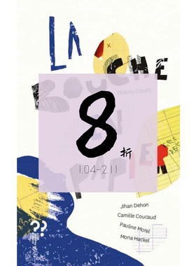 【现货】《纸唇》 La bouche en papier：Thierry Cazals 法国插画书籍 法语插画 | 老佛爷书店