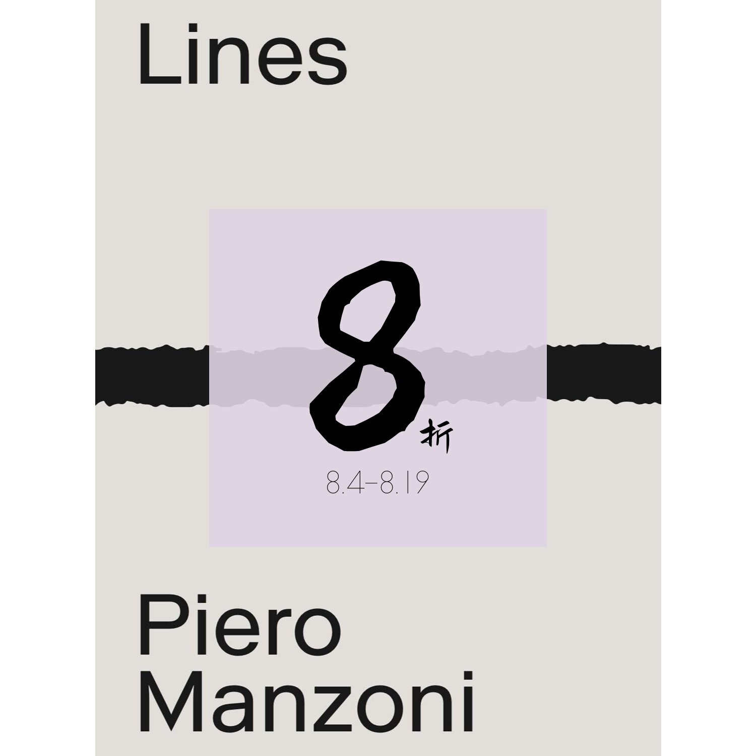 【预售】战后意大利艺术家 皮耶罗·曼佐尼:线条和他所处时代的材料 Piero Manzoni: Materials & Lines 英文原版艺术书籍