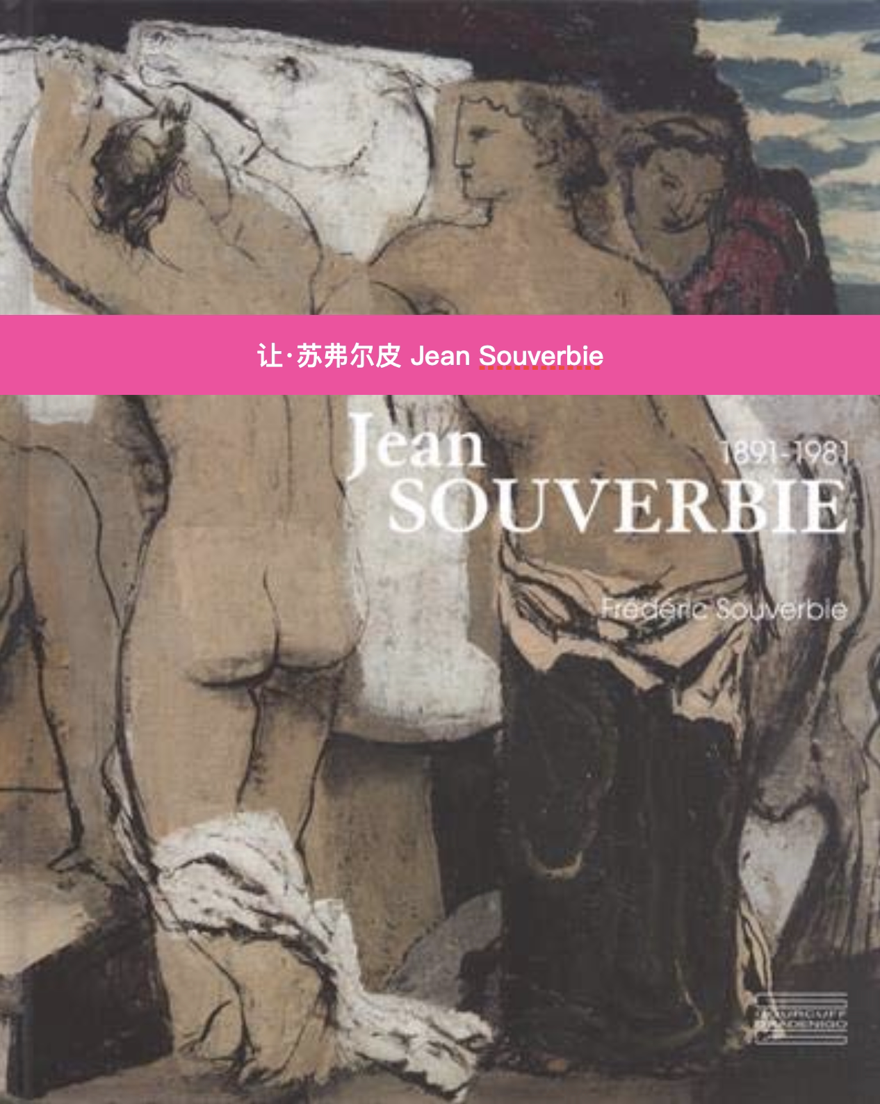 预售苏弗尔皮JeanSouverbie