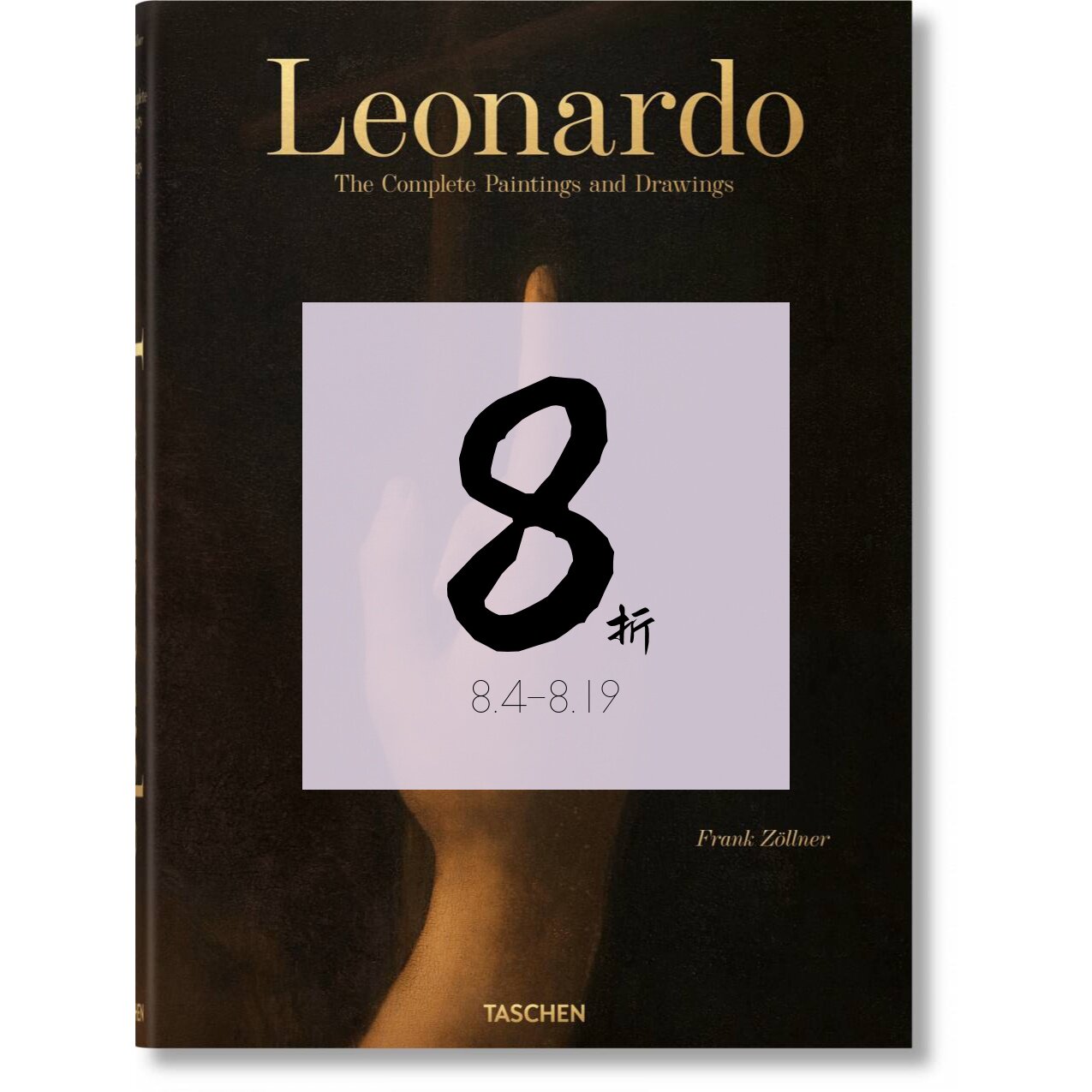 【现货大开本收藏版】列奥纳多·达·芬奇全集画册 Leonardo da Vinci. Complete Paintings 达芬奇全集画册 Taschen出版