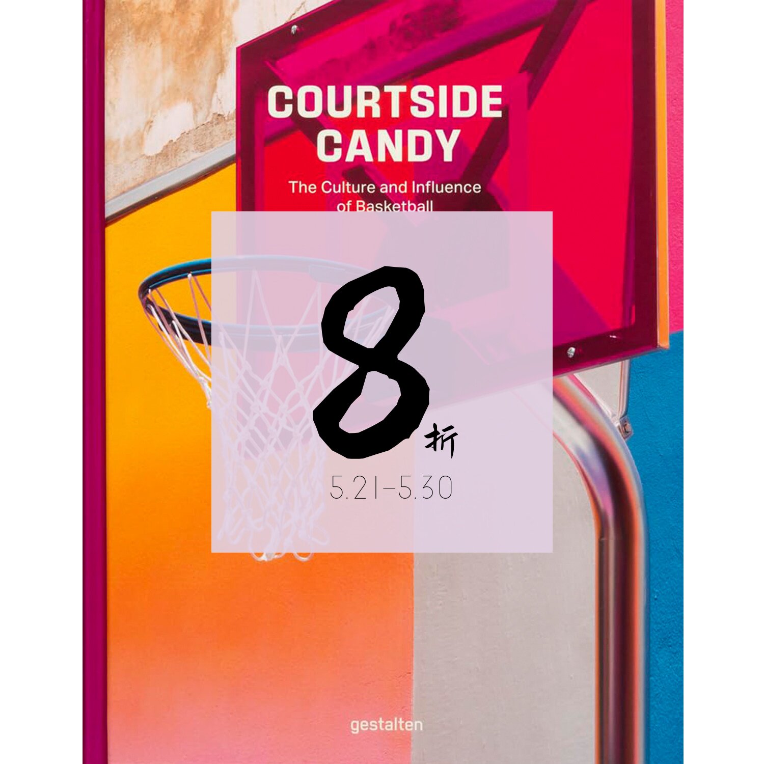 【现货】篮球的文化与影响 Courtside Candy: The Culture and Influence of Basketball  | 老佛爷书店