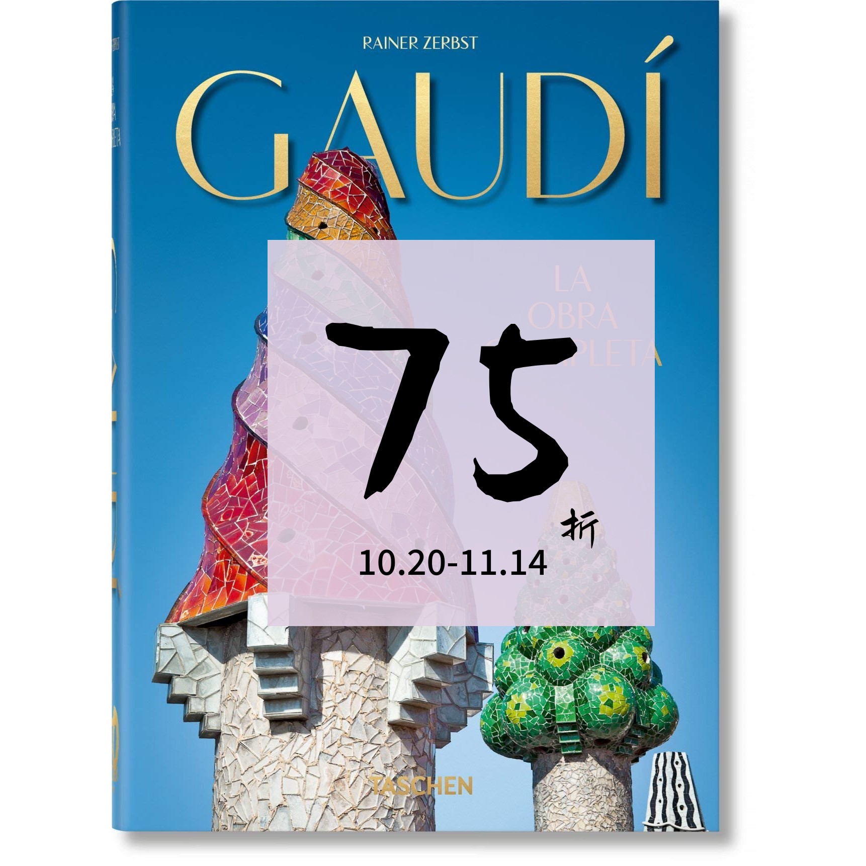 现货高迪建筑作品全集Gaudi
