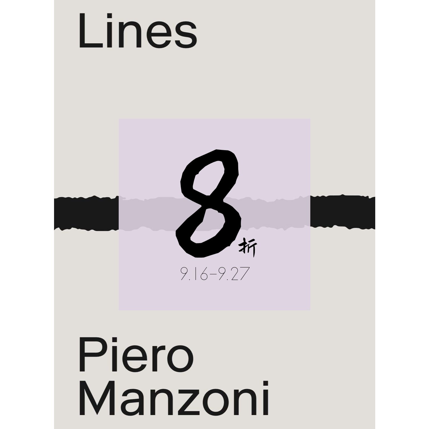 【预售】战后意大利艺术家 皮耶罗·曼佐尼:线条和他所处时代的材料 Piero Manzoni: Materials & Lines 英文原版艺术书籍