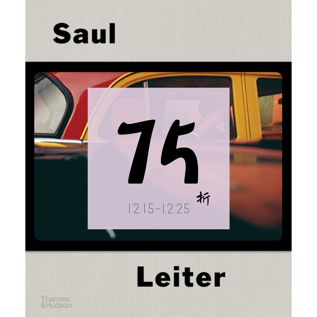 现货索尔·雷特百年回顾Leiter