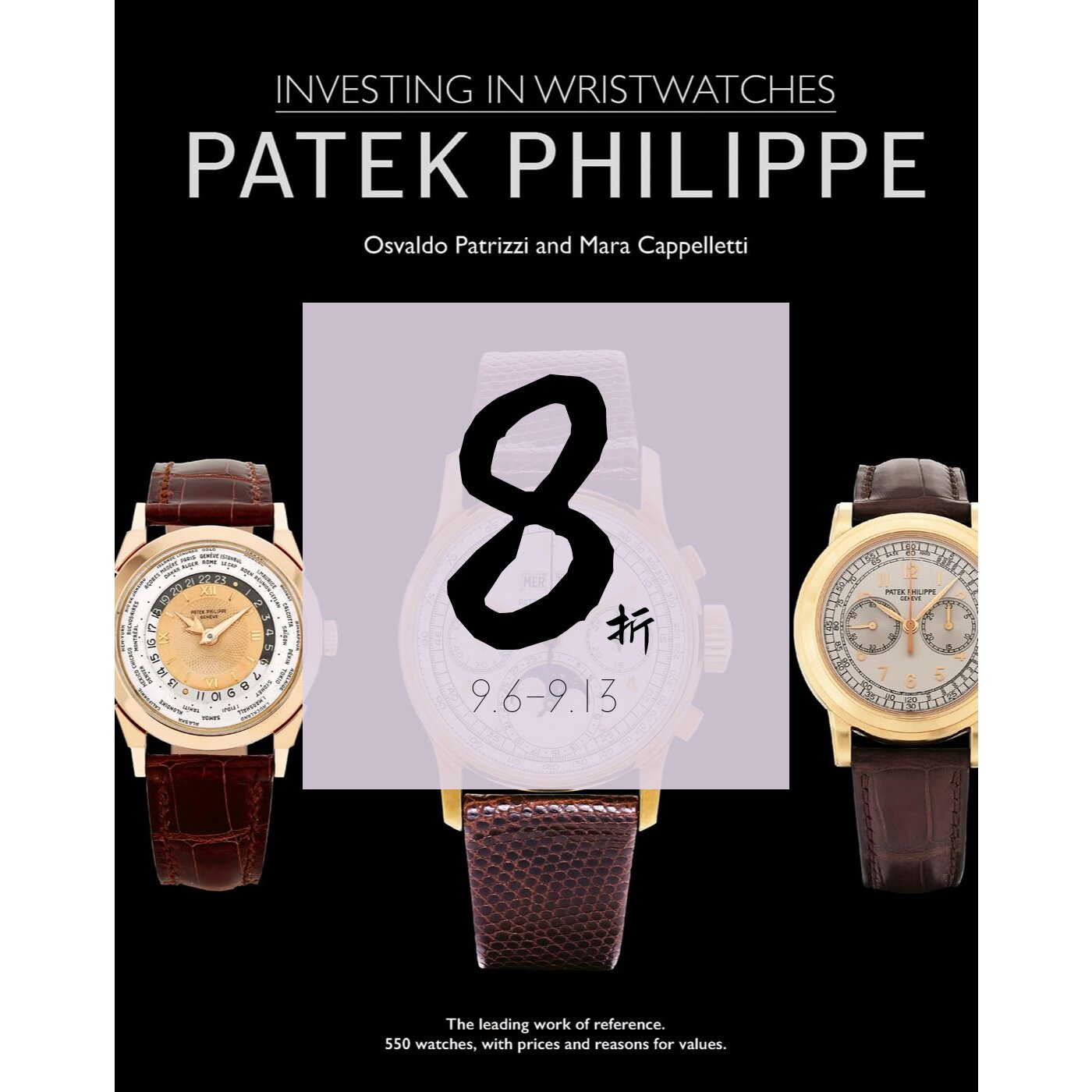 【现货】百达翡丽:投资腕表 Patek Philippe: Investing in Wristwatches|老佛眼书店