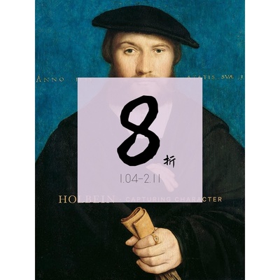 现货捕捉性格Holbein