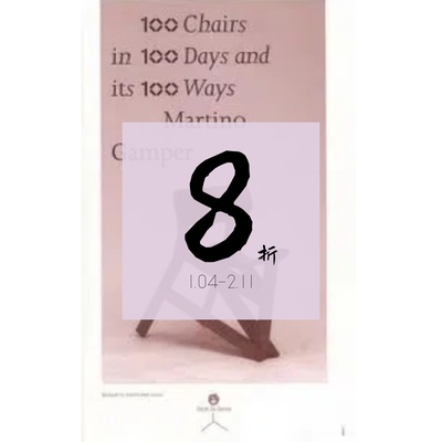 现货100Chairsin100Days