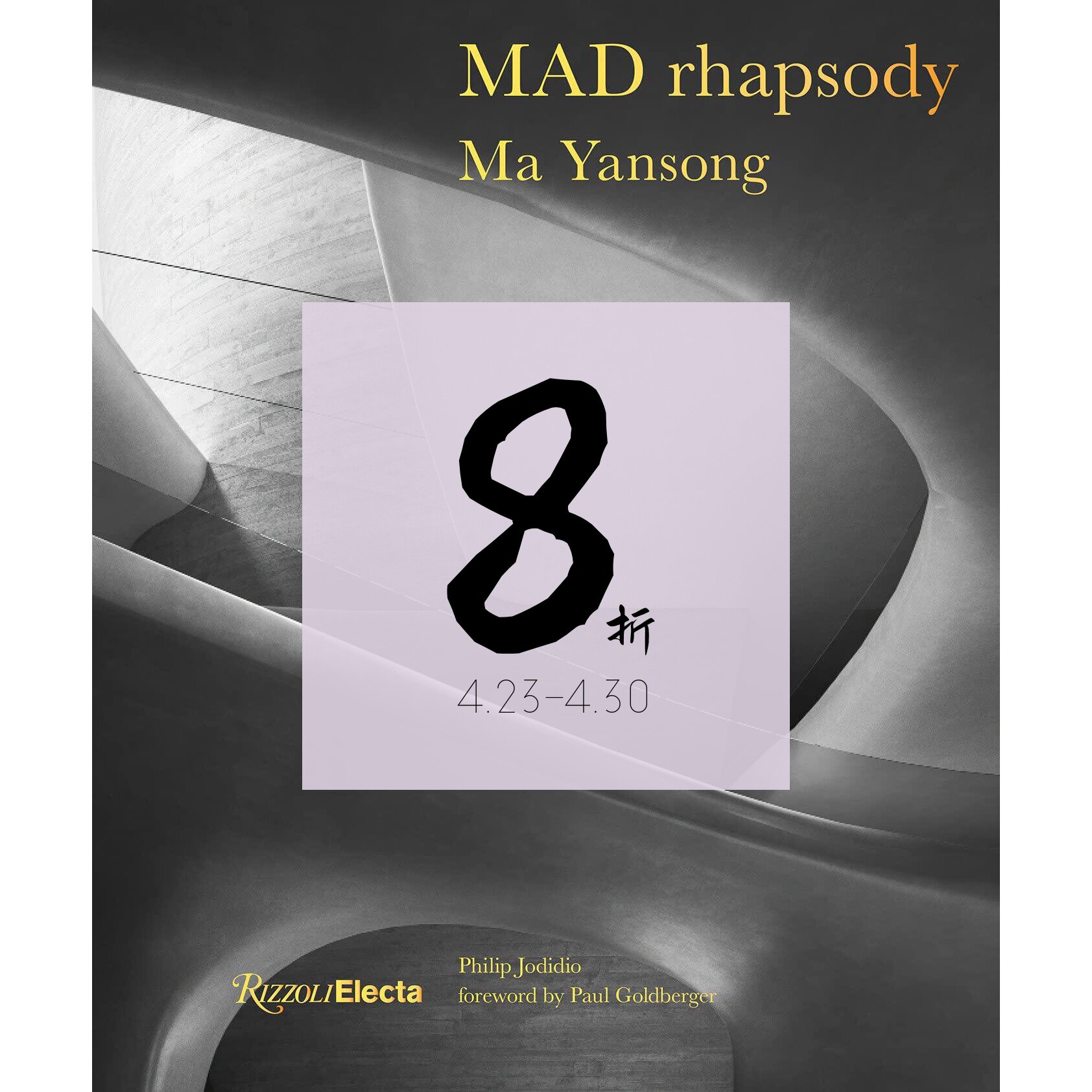【现货】MAD狂想曲：过去、现在与未来 MAD Rhapsody: Past, Present, and Future MAD建筑事务所马岩松建筑设计