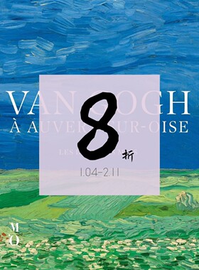 【现货】梵高晚期作品画册 梵高在瓦兹河畔奥维尔最后几个月 Van Gogh a Auvers-sur-Oise Les derniers mois｜老佛爷书店