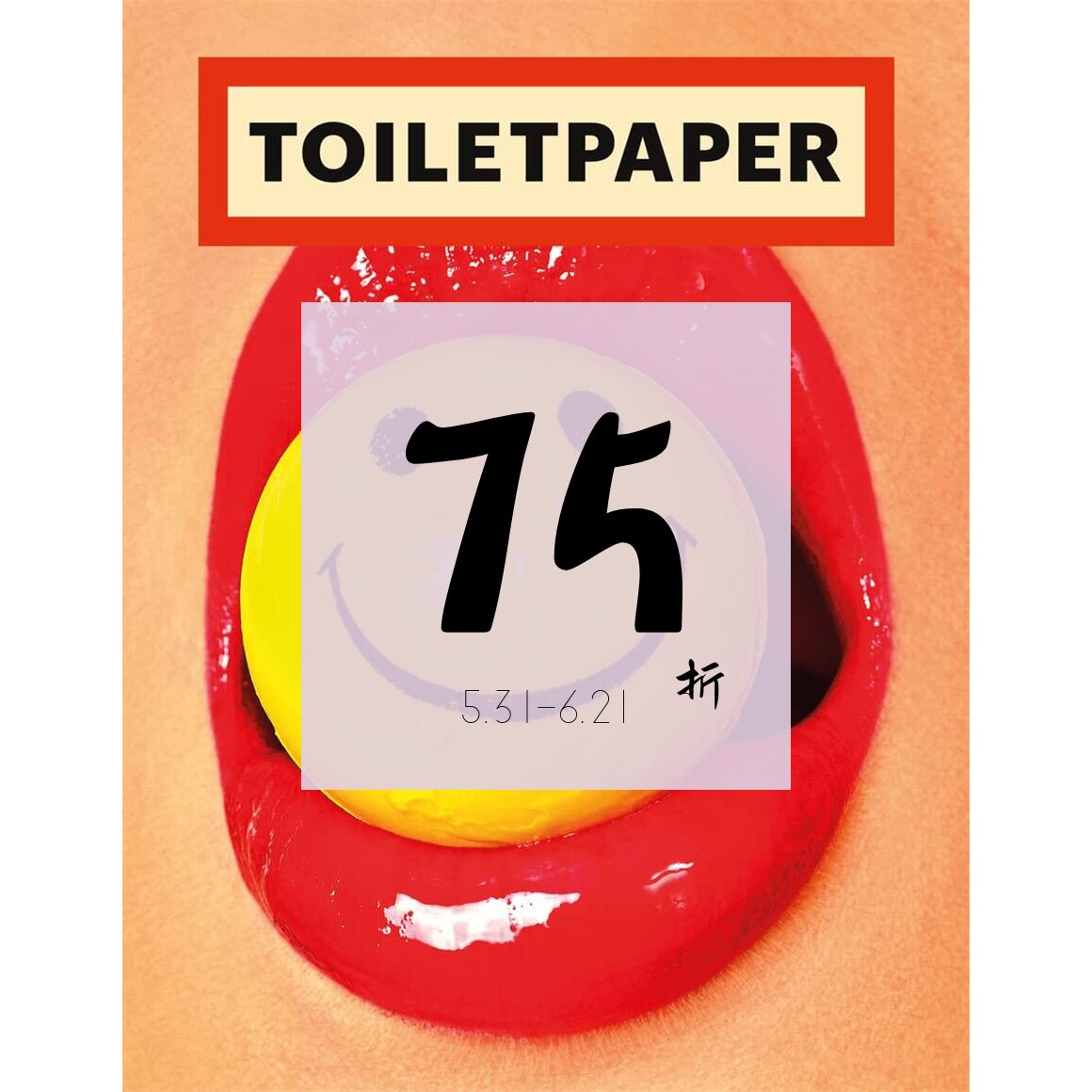【现货】厕纸杂志18 卫生纸杂志 Toiletpaper Magazine 18 (Toilet Paper ) 另类摄影杂志  Maurizio Cattelan 莫瑞吉奥·卡特兰