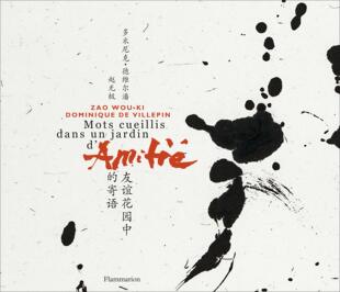 【预售】赵无极画册：在友谊的花园里采摘的词 Zao Wou-Ki:Mots cueillis dans un jardin d'amitié 赵无极水彩画画册