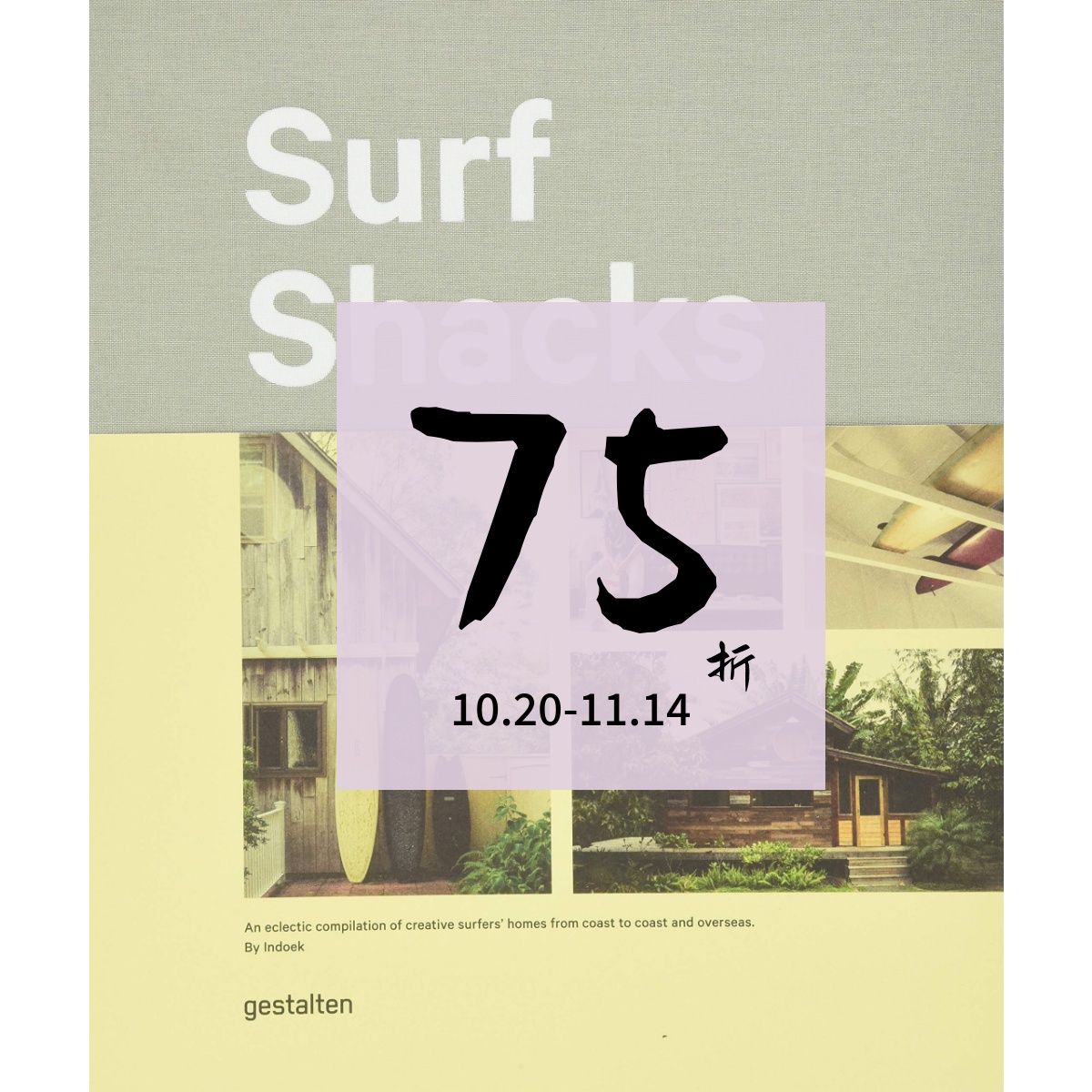 冲浪者之家SurfShacks