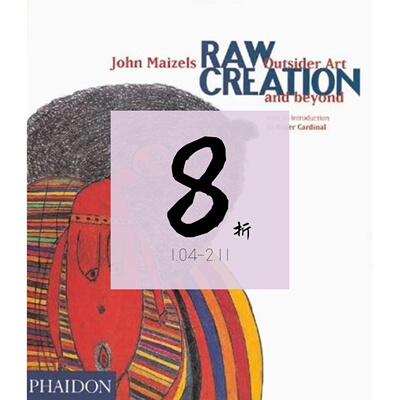 现货原始创作：边缘艺术及其他