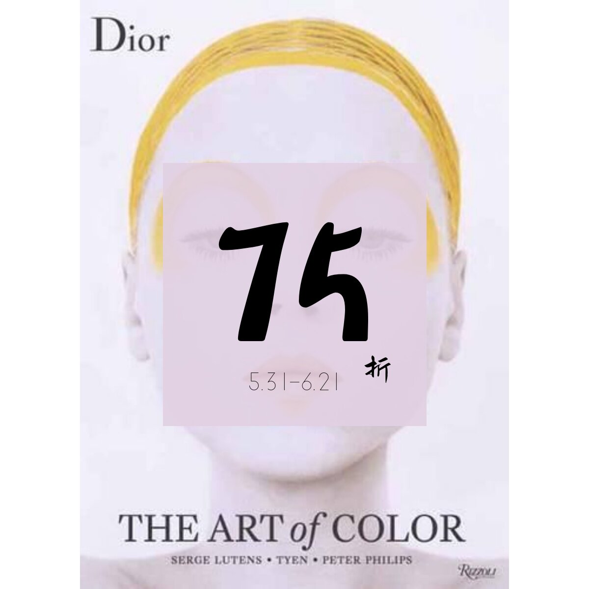 迪奥:色彩的艺术Dior