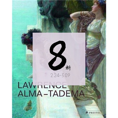 现货阿尔玛-塔德玛Alma-Tadema