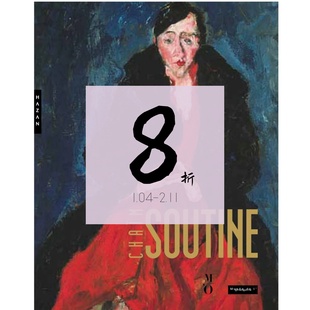 【绝版现货】柴姆·苏丁混沌秩序：展览目录Chaim Soutine (1893-1943) l'ordre du chaos: Catalogue de l'exposition, Paris
