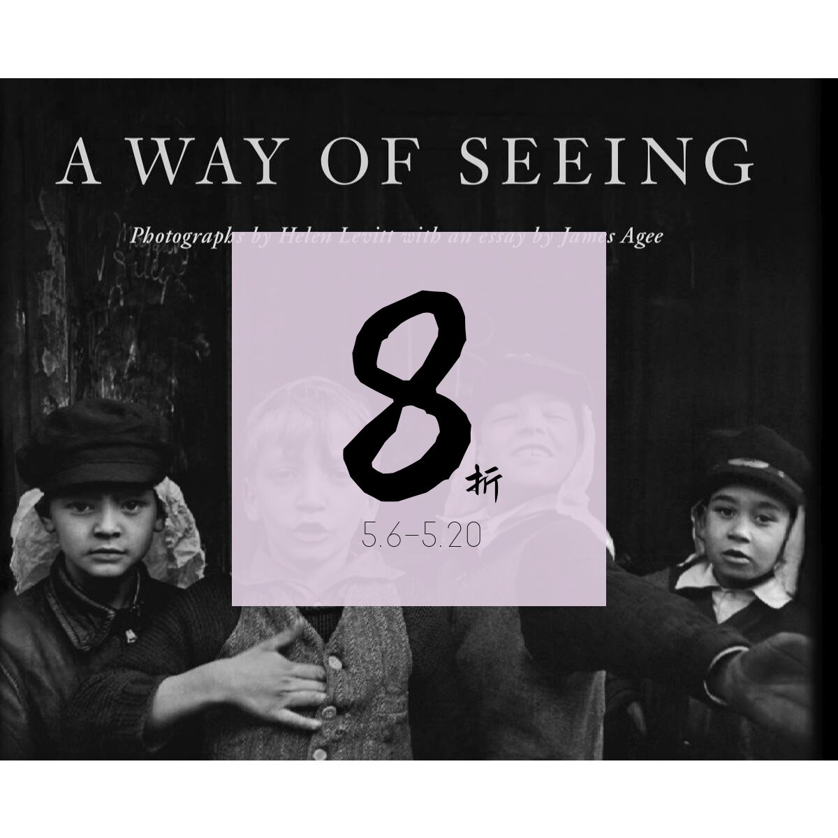 【现货】海伦·莱维特:看待的方式 摄影集 Helen Levitt: A Way of Seeing