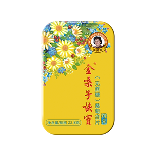 金嗓子喉宝无蔗糖润喉糖罗汉果含片糖果教师学生军训嗓子清凉护嗓
