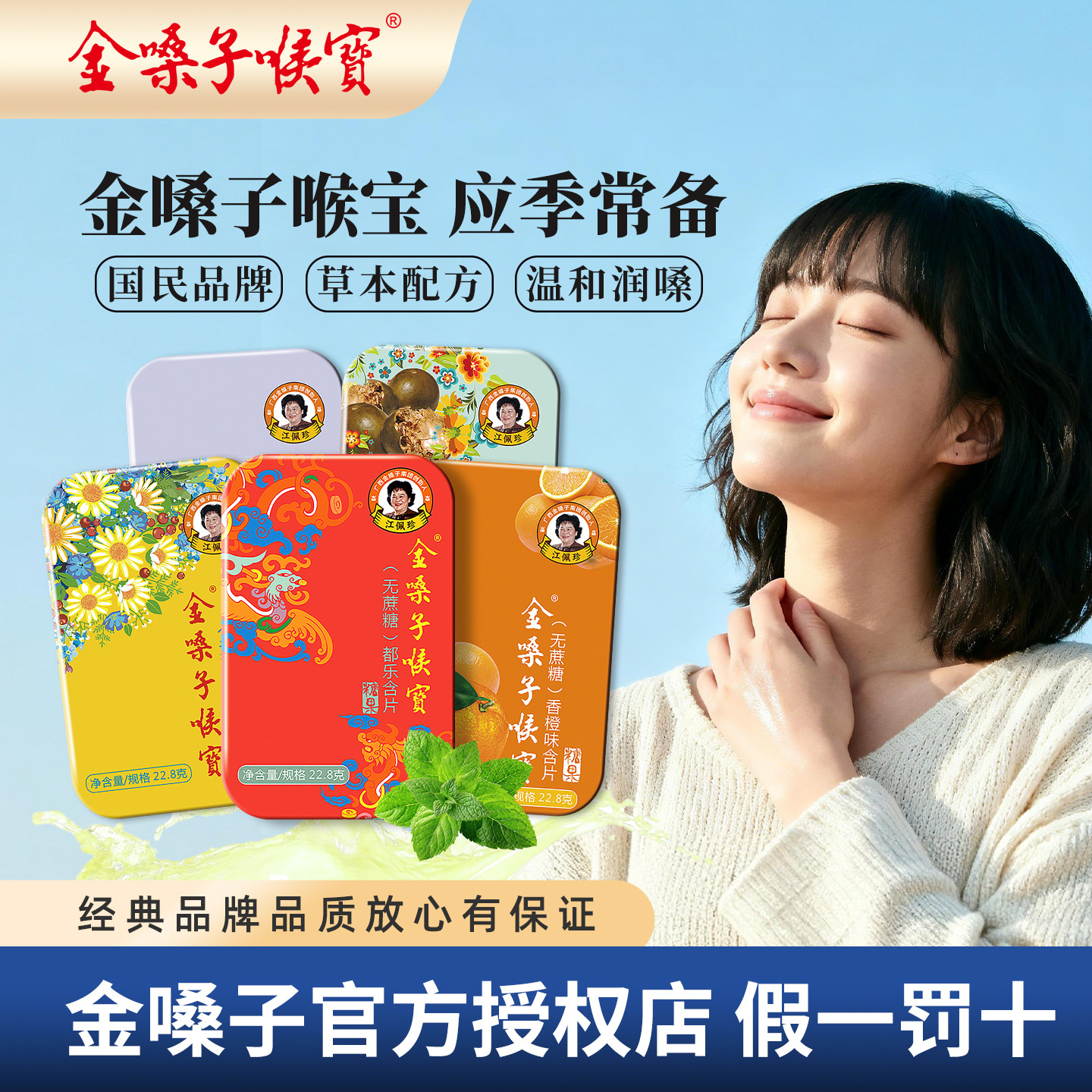 金嗓子喉宝无蔗糖润喉糖罗汉果金银花学生军训教师清凉护嗓铁盒装