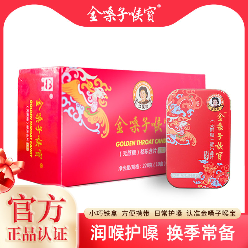 金嗓子喉宝无蔗糖润喉糖罗汉果含片糖果教师学生军训嗓子清凉护嗓,零食/坚果/特产,传统糖果,淘宝优惠券,粉丝福利购,淘宝优惠卷