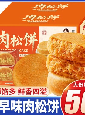 金丝肉松饼整箱休闲小吃零食品早餐面包绿豆饼干办公室夜宵食品