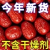 新疆和田红枣特产骏枣特级零食和田大枣非灰枣煮粥煲汤批发价批发