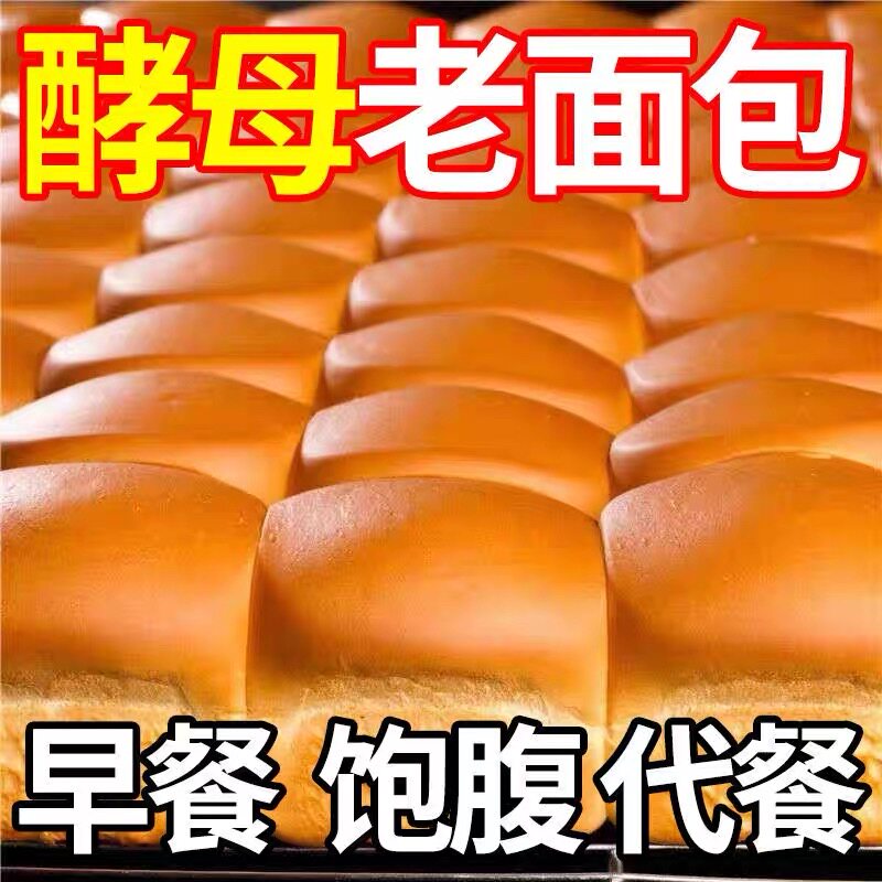 老式面包代餐传统手撕软面包早餐蛋糕点心整箱批发休闲零食特价