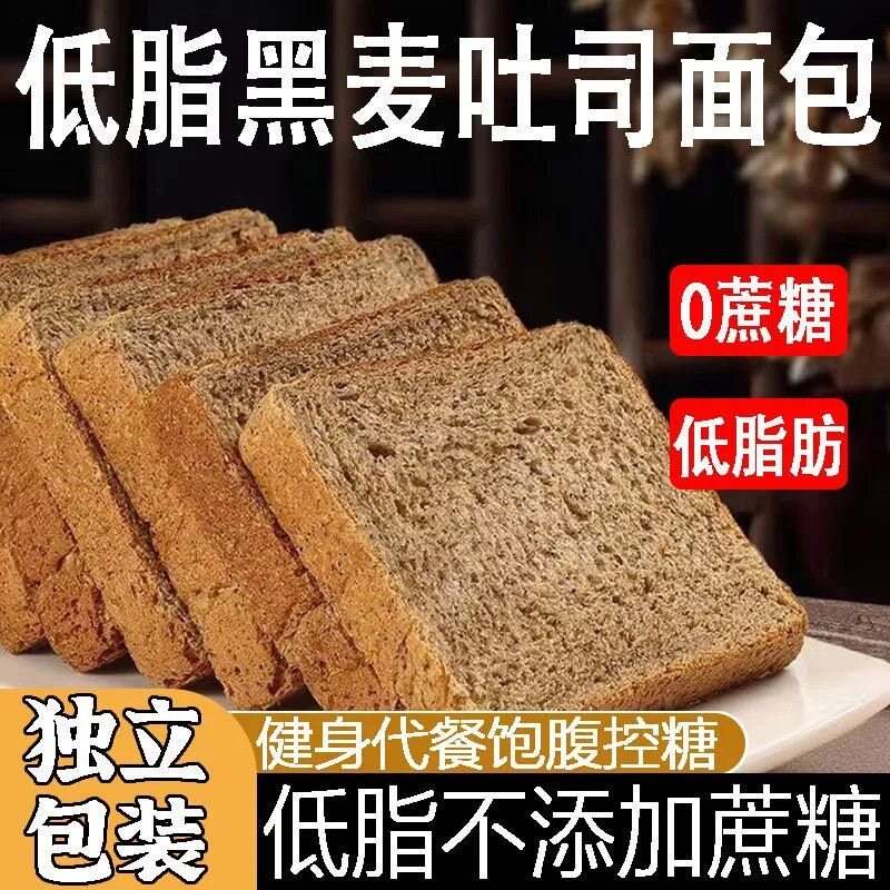 【健身代餐】粗粮谷物面包全麦黑麦早餐面包吐司饱腹塑身健身低脂