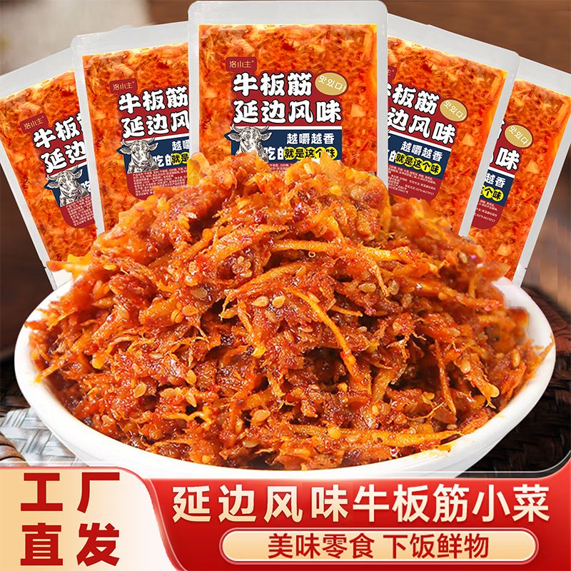 延边正宗牛板筋包邮真空即食香辣微甜牛蹄筋条东北延吉朝鲜族特产