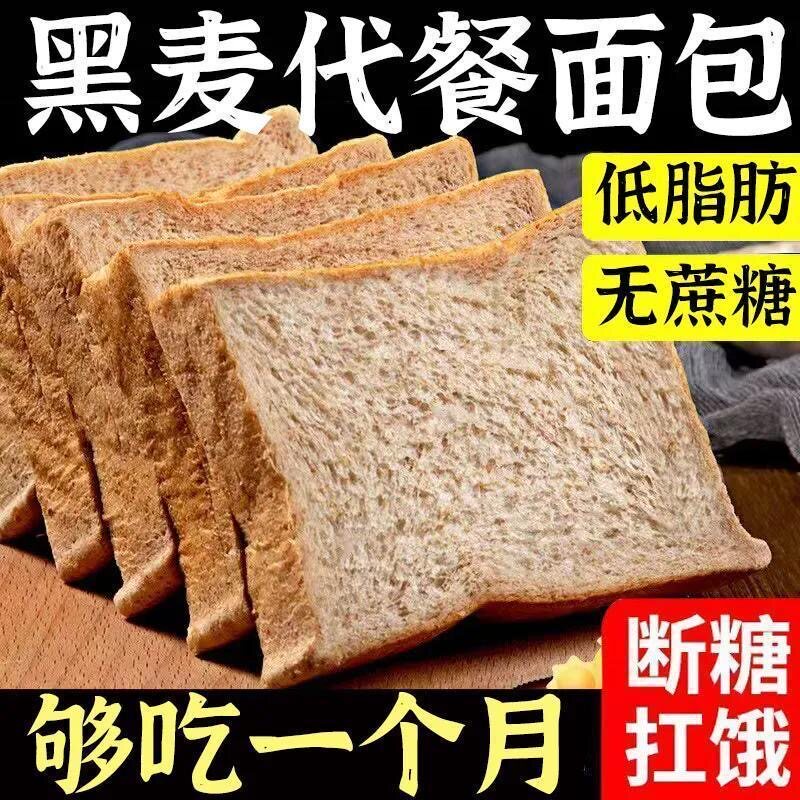 全麦面包低脂黑麦谷物吐司无糖精粗粮代餐饱腹整箱早餐懒人速食品
