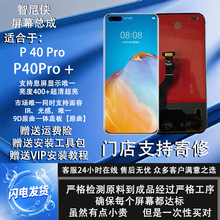 适用华为P40Pro手机屏幕总成P40Pro+ 国产液晶触摸内外一体显示屏