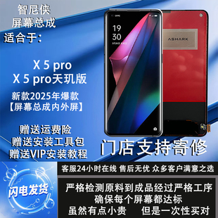 适用oppo FindX 5pro屏幕总成FindX5Pro天机版一体新款9D曲面热弯