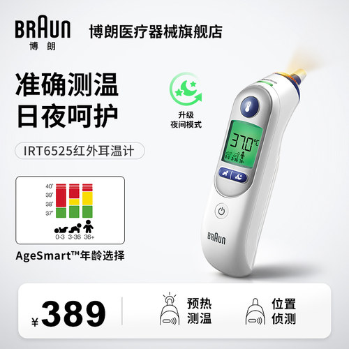 Braun博朗温枪旗舰店宝宝IRT6525