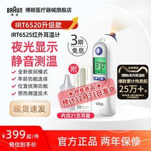 Braun博朗耳温枪IRT6525体温计家用成人医用婴儿专用 6520升级款